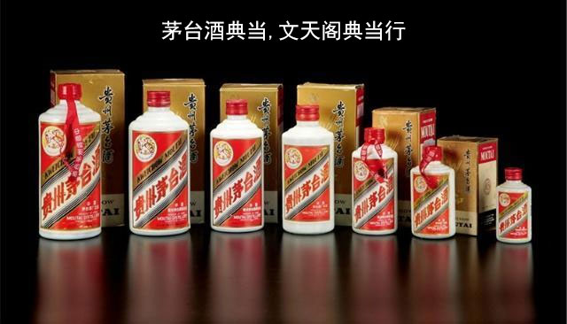 茅臺(tái)酒鑒定，茅臺(tái)酒典當(dāng)，茅臺(tái)酒抵押